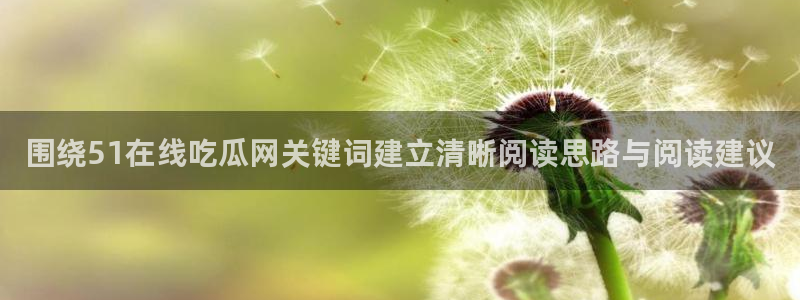 17吃瓜黑料
