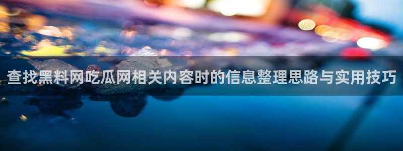 吃瓜观影站最新视频